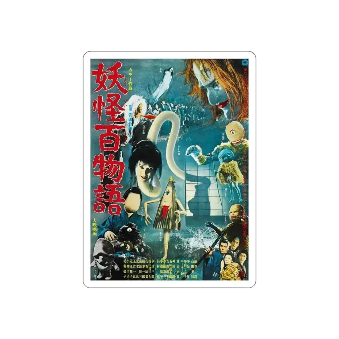 100 MONSTERS 1968 Movie Poster STICKER Vinyl Die-Cut Decal - The Sticker Space