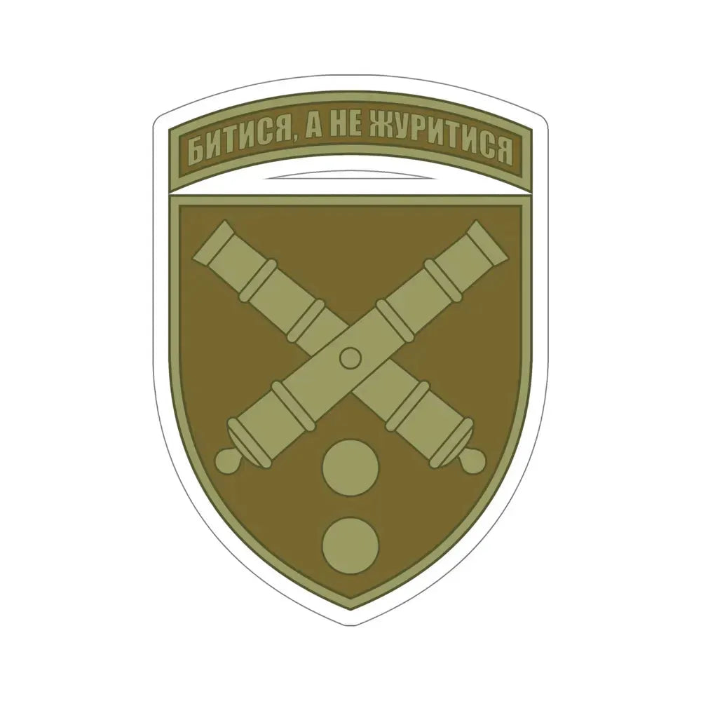 43rd Separate Artillery Brigade 2 (Ukraine) STICKER Vinyl Die-Cut Decal - The Sticker Space