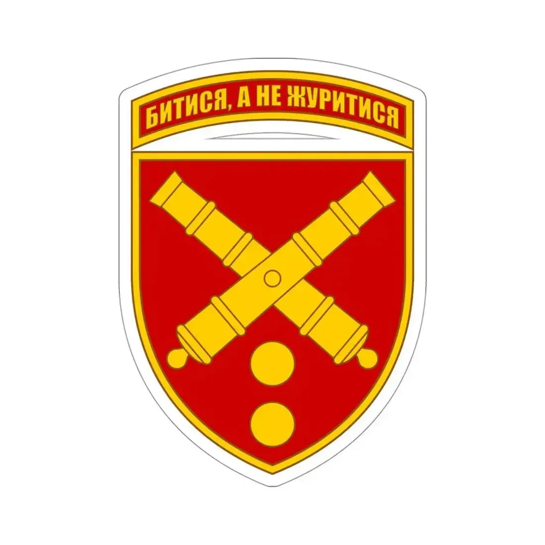 43rd Separate Artillery Brigade (Ukraine) STICKER Vinyl Die-Cut Decal - The Sticker Space