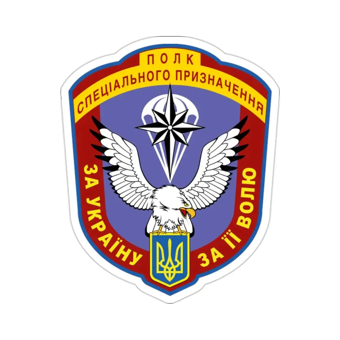 8тх Separate Special Force Regiment Khmelnytskyi (Ukraine) STICKER Vinyl Die-Cut Decal - The Sticker Space