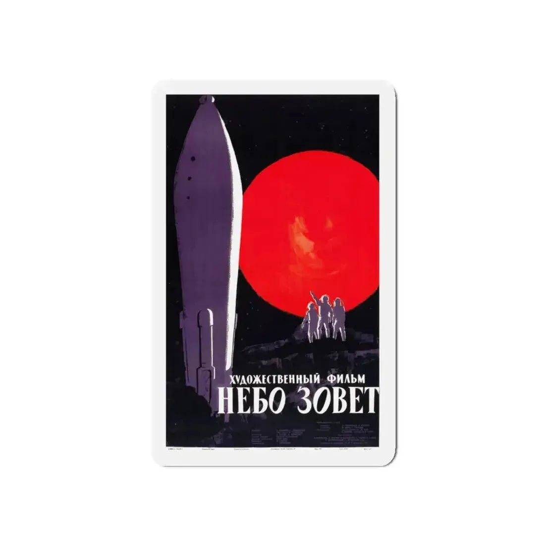 BATTLE BEYOND THE SUN (RUSSIAN) 1959 Movie Poster - Refrigerator Magnet - The Sticker Space