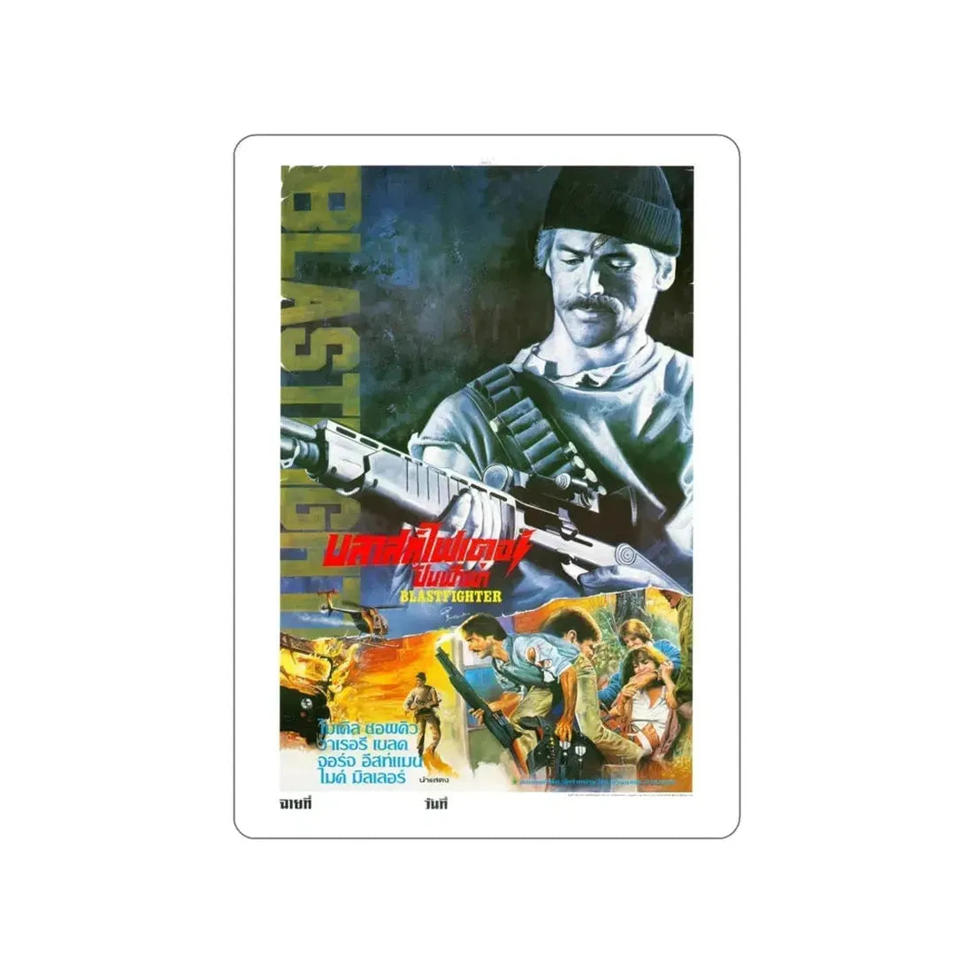 BLASTFIGHTER (THAI) 1984 Movie Poster STICKER Vinyl Die-Cut Decal - The Sticker Space