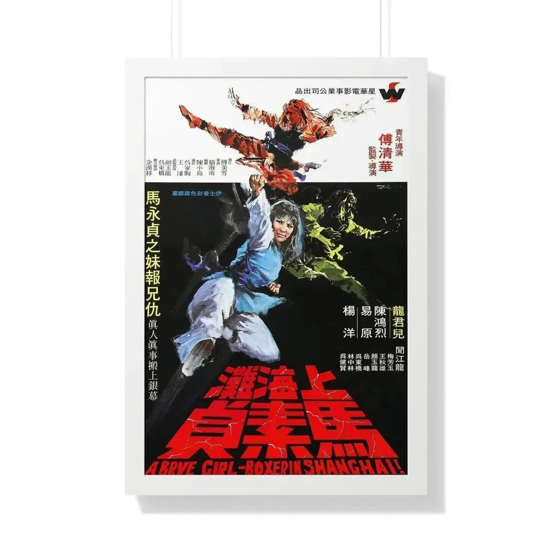 BRAVE GIRL BOXER FROM SHANGHAI 1972 - Framed Movie Poster - The Sticker Space