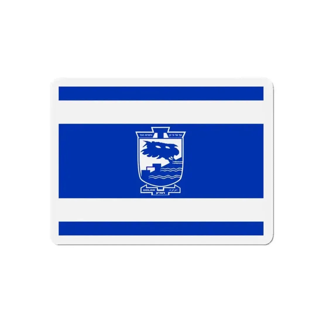 Flag of Holon Israel - Refrigerator Magnet - The Sticker Space