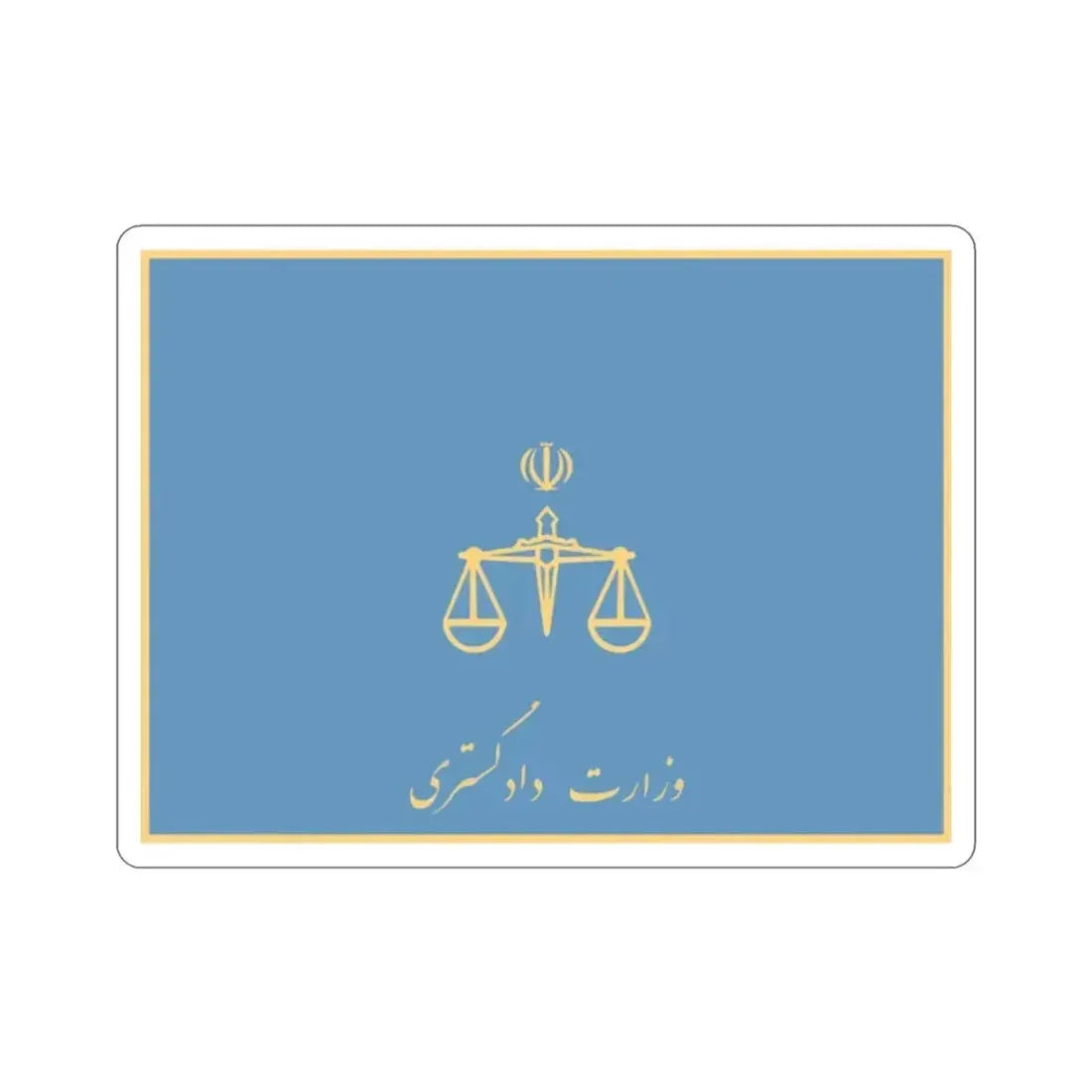 Flag of the Ministry of Justice (Iran) STICKER Vinyl Die-Cut Decal - The Sticker Space