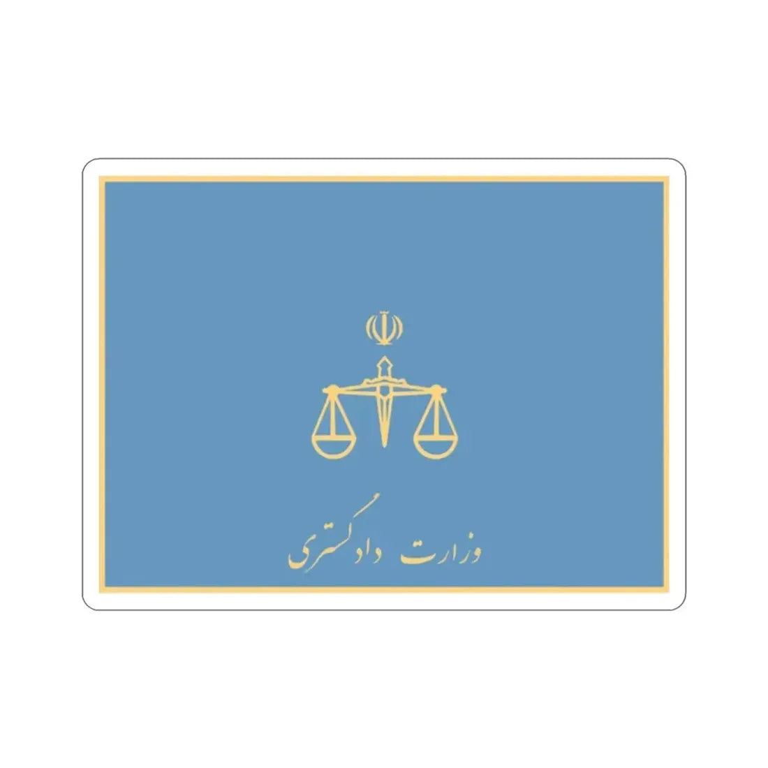 Flag of the Ministry of Justice (Iran) STICKER Vinyl Die-Cut Decal - The Sticker Space