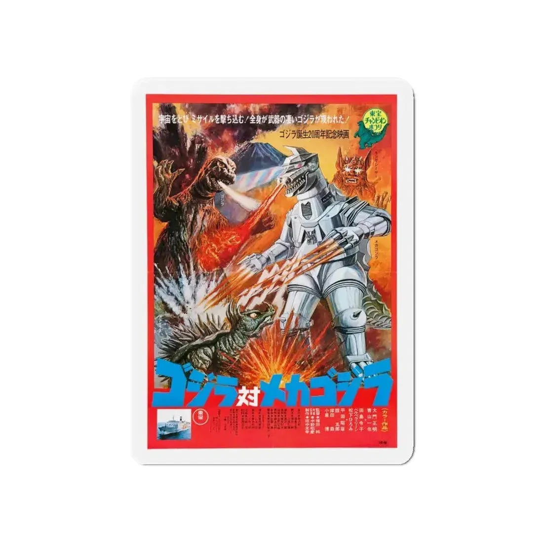 GODZILLA VS MECHAGODZILLA (ASIAN) 1993 Movie Poster - Refrigerator Magnet - The Sticker Space