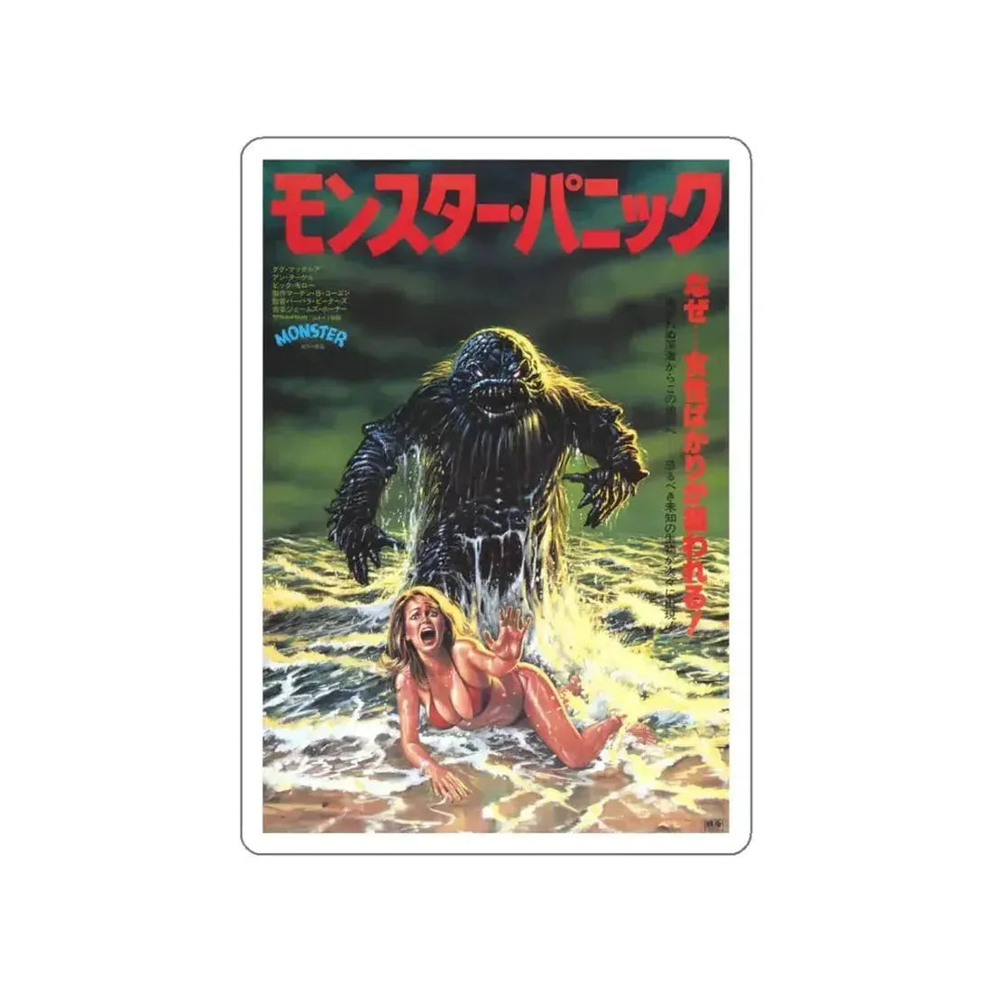 HUMANOIDS FROM THE DEEP (ASIAN) 1980 Movie Poster STICKER Vinyl Die-Cut Decal - The Sticker Space
