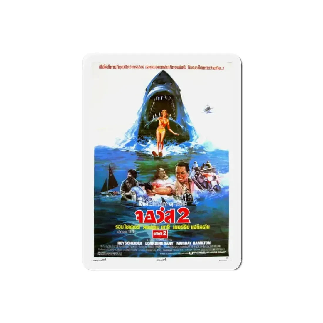JAWS 2 (THAI) 1987 Movie Poster - Refrigerator Magnet - The Sticker Space