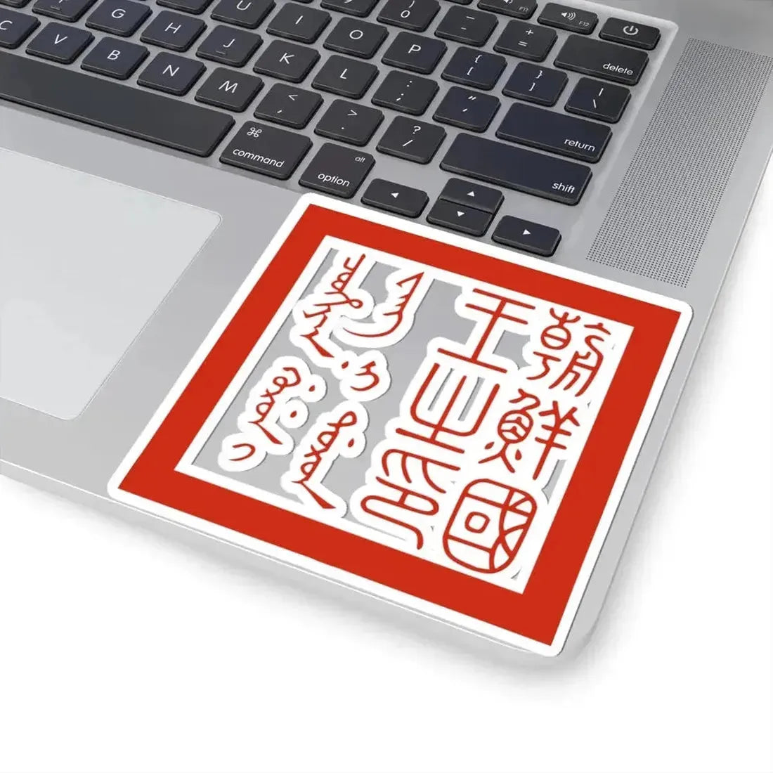 Joseongukwangjiin The Seal of the King of Joseon 1653-1776 (Korea) STICKER Vinyl Kiss-Cut Decal - The Sticker Space
