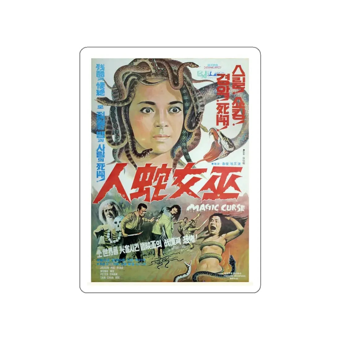 MAGIC CURSE 1975 Movie Poster STICKER Vinyl Die-Cut Decal - The Sticker Space