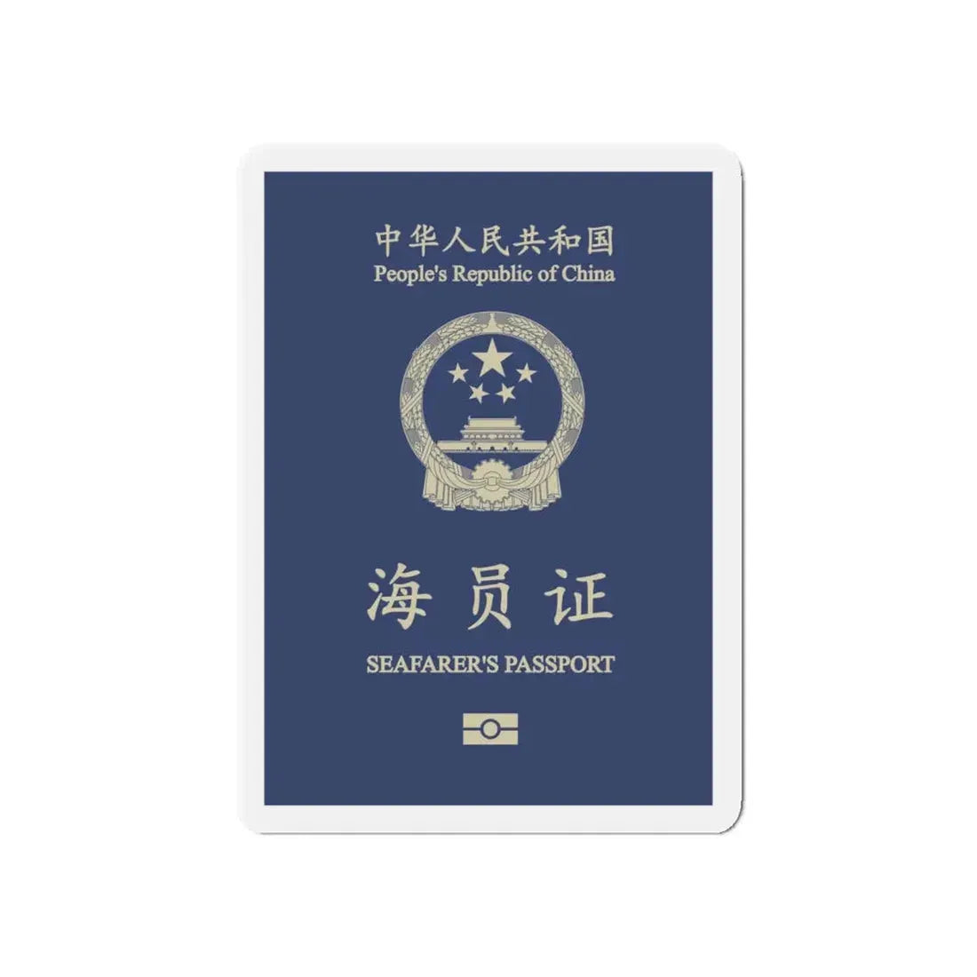 People's Republic Of China, Seafarer's Passport (December 2019) - Refrigerator Magnet - The Sticker Space