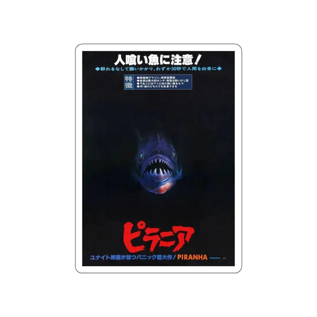 PIRANHA (ASIAN TEASER) 1978 Movie Poster STICKER Vinyl Die-Cut Decal - The Sticker Space