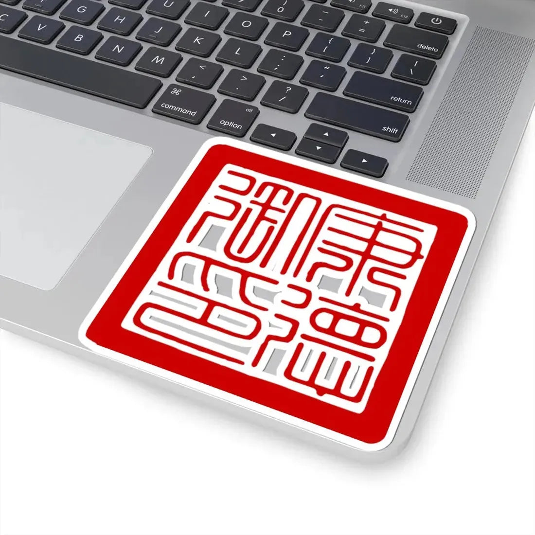 Seal of the Kangde Emperor Henry Puyi Manchukuo (China) STICKER Vinyl Kiss-Cut Decal - The Sticker Space