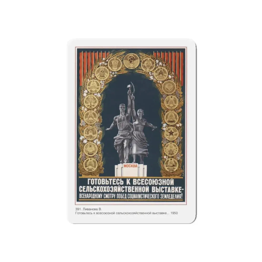 Soviet Era Poster 12 - Refrigerator Magnet 5 Inch - The Sticker Space