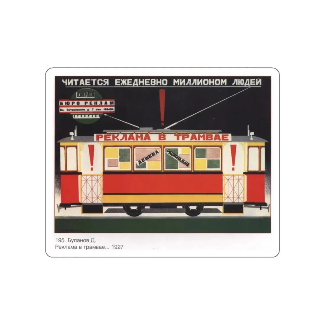 Soviet Era Poster 141 STICKER Vinyl Die-Cut Decal 6 Inch - The Sticker Space