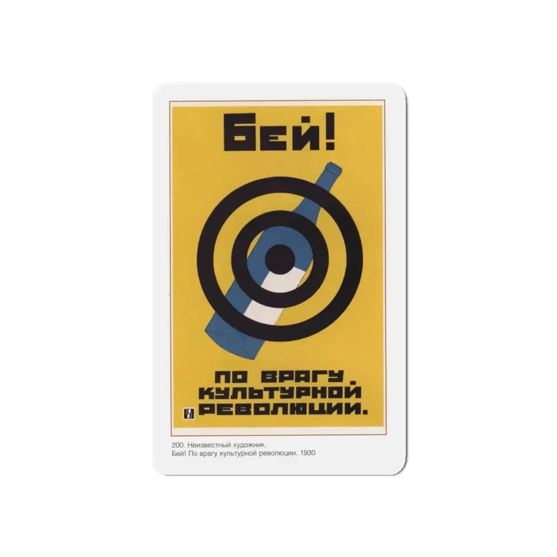 Soviet Era Poster 145 - Refrigerator Magnet 5 Inch Die-Cut - The Sticker Space