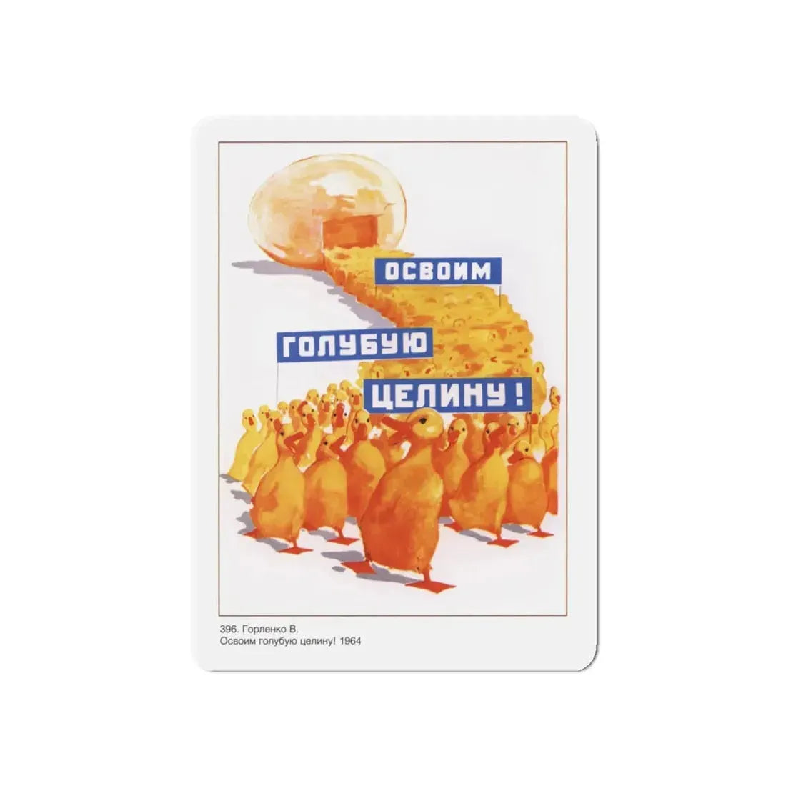 Soviet Era Poster 16 - Refrigerator Magnet 5 Inch - The Sticker Space