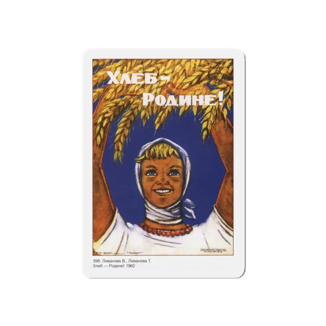 Soviet Era Poster 17 - Refrigerator Magnet 5 Inch - The Sticker Space