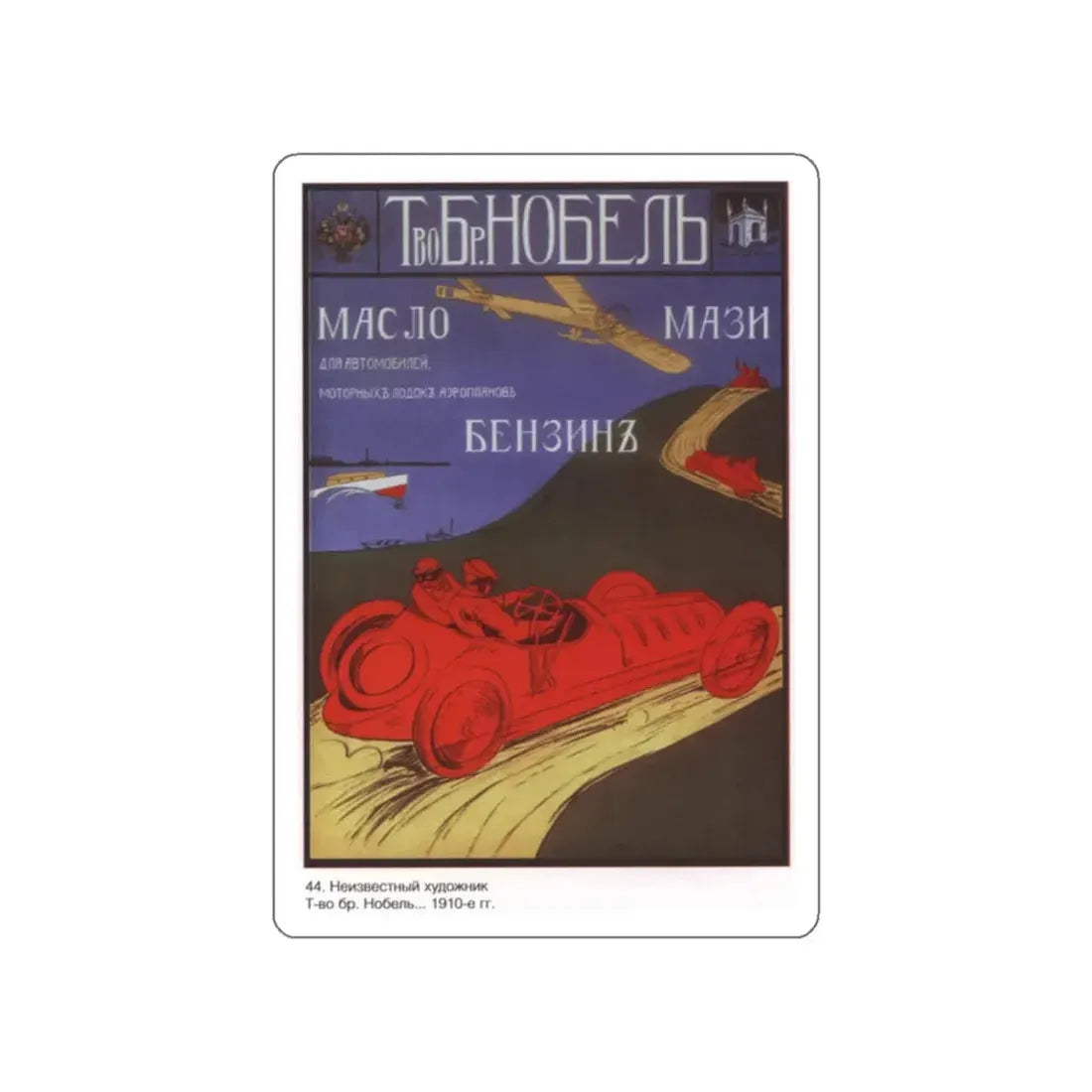 Soviet Era Poster 215 STICKER Vinyl Die-Cut Decal White 2 Inch - The Sticker Space