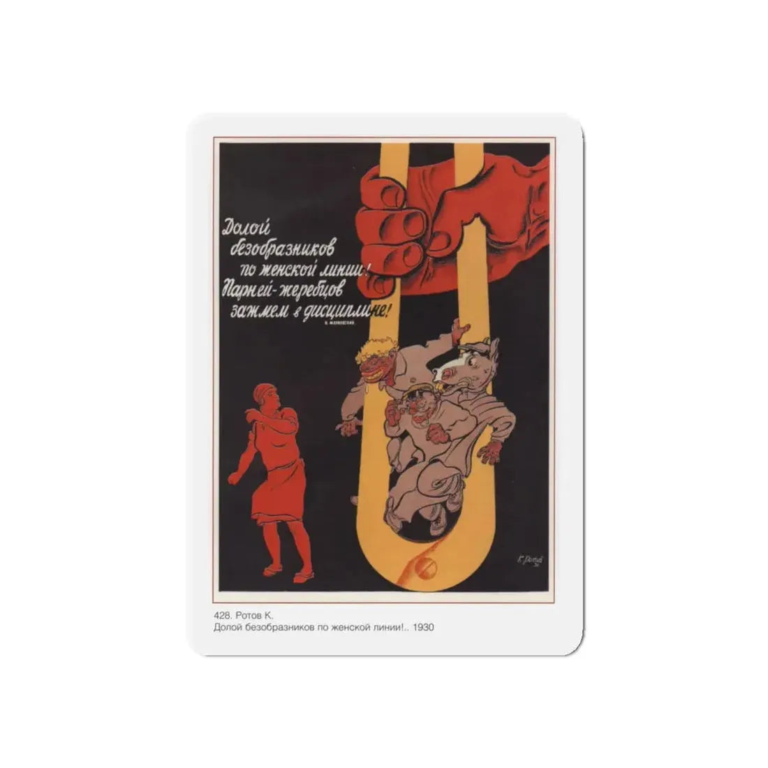 Soviet Era Poster 276 - Refrigerator Magnet 5 Inch Die-Cut - The Sticker Space