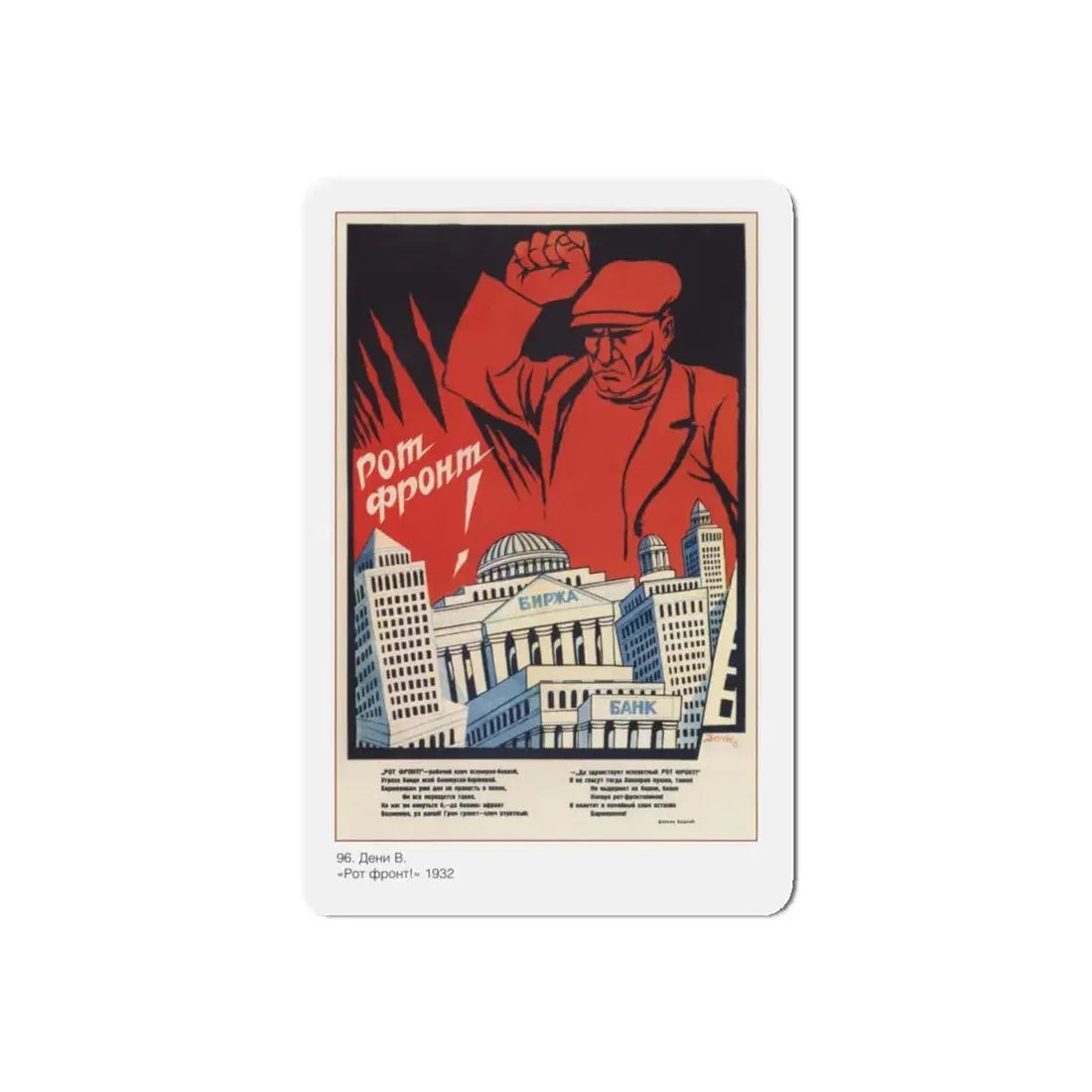 Soviet Era Poster 386 - Refrigerator Magnet 5 Inch Die-Cut - The Sticker Space