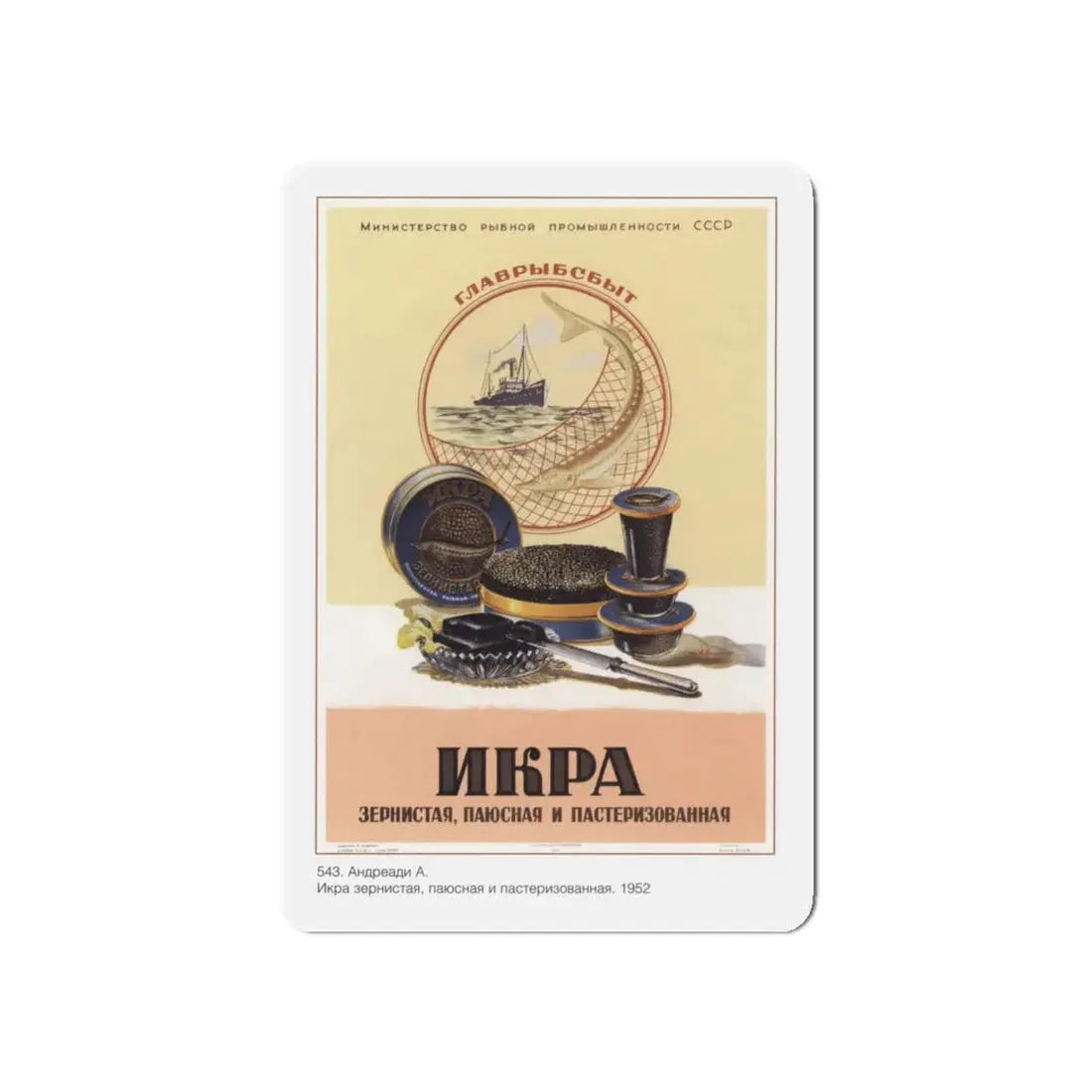 Soviet Era Poster 506 - Refrigerator Magnet 5 Inch Die-Cut - The Sticker Space