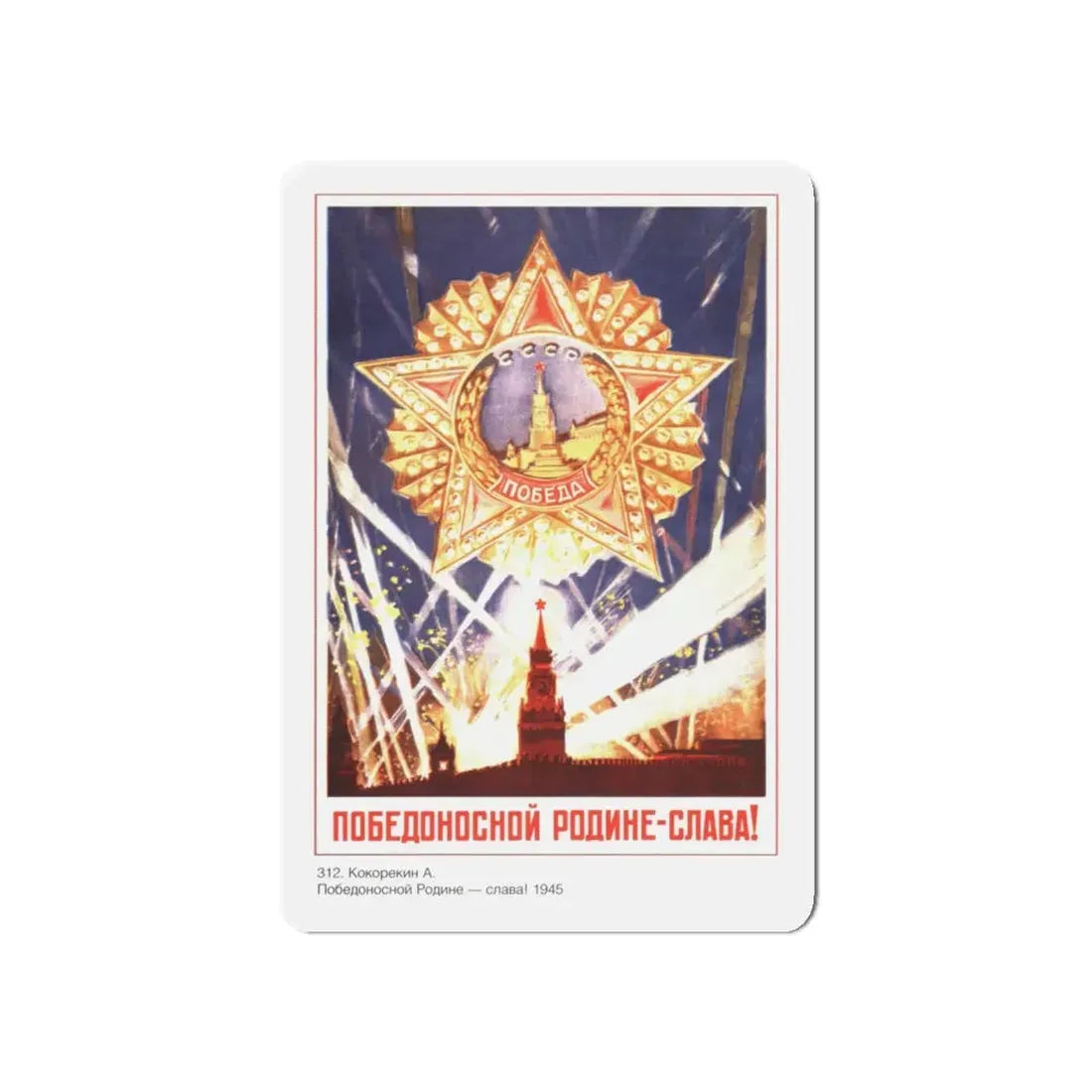 Soviet Era Poster 555 - Refrigerator Magnet 5 Inch Die-Cut - The Sticker Space