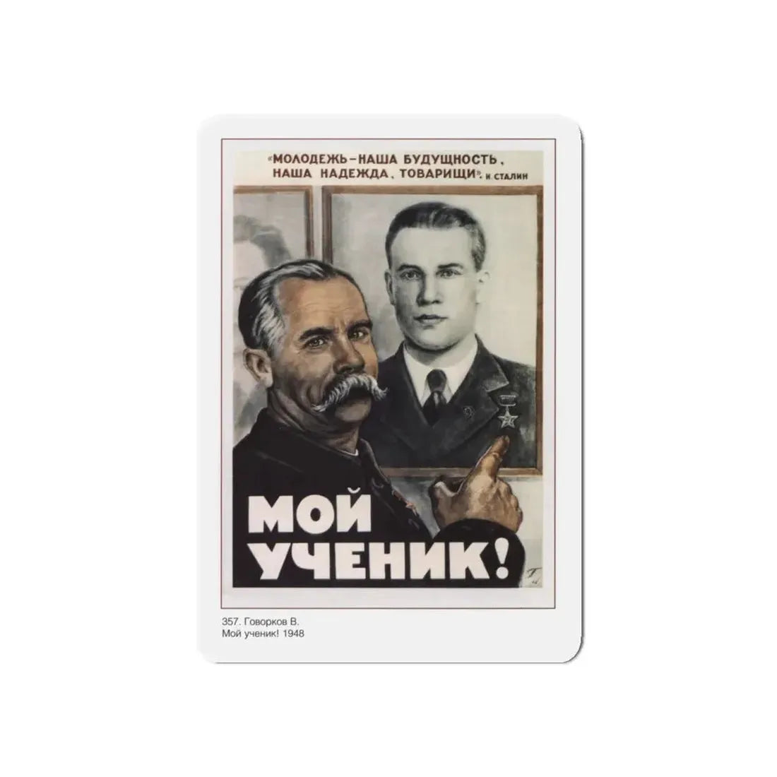 Soviet Era Poster 577 - Refrigerator Magnet 5 Inch Die-Cut - The Sticker Space