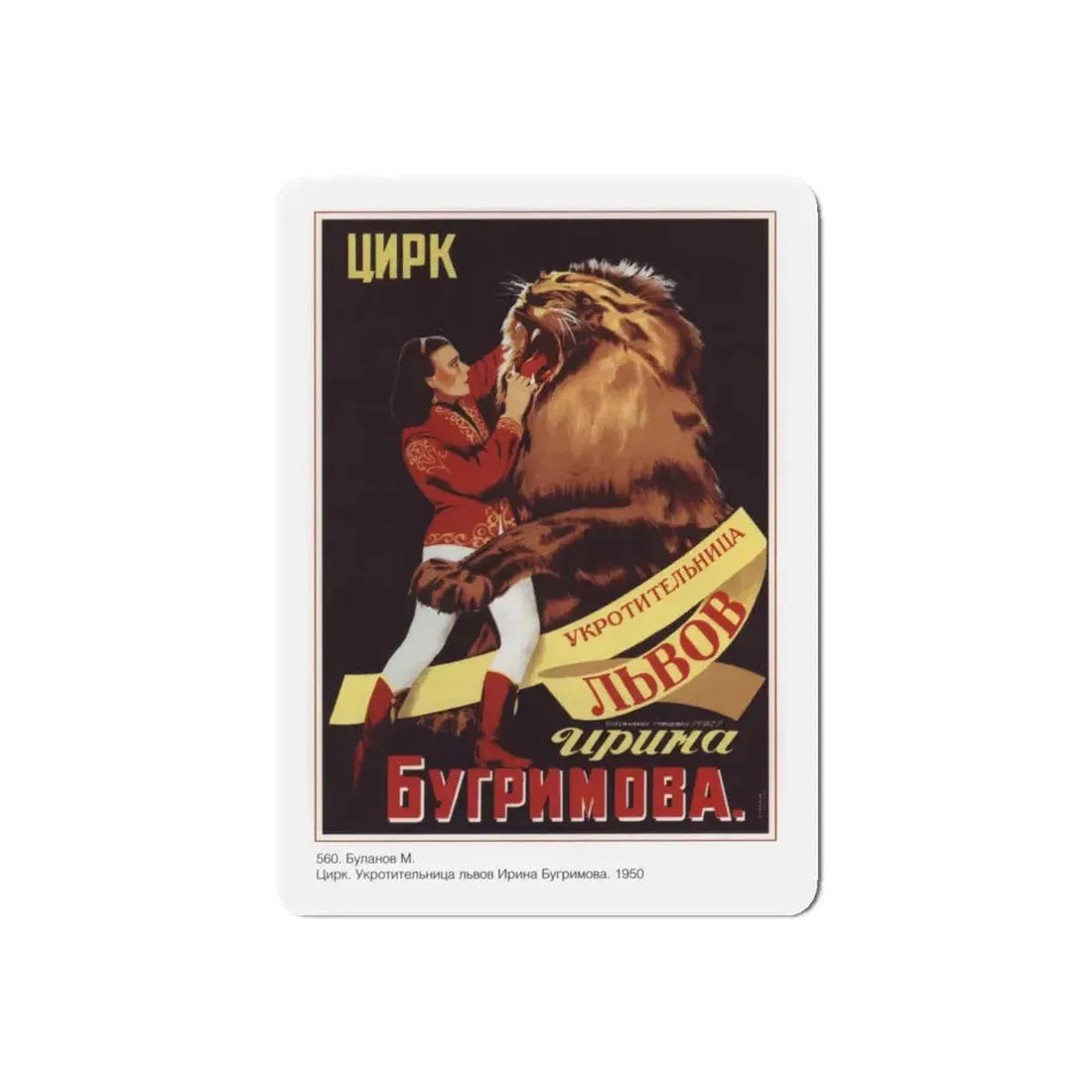 Soviet Era Poster 61 - Refrigerator Magnet 5 Inch Die-Cut - The Sticker Space