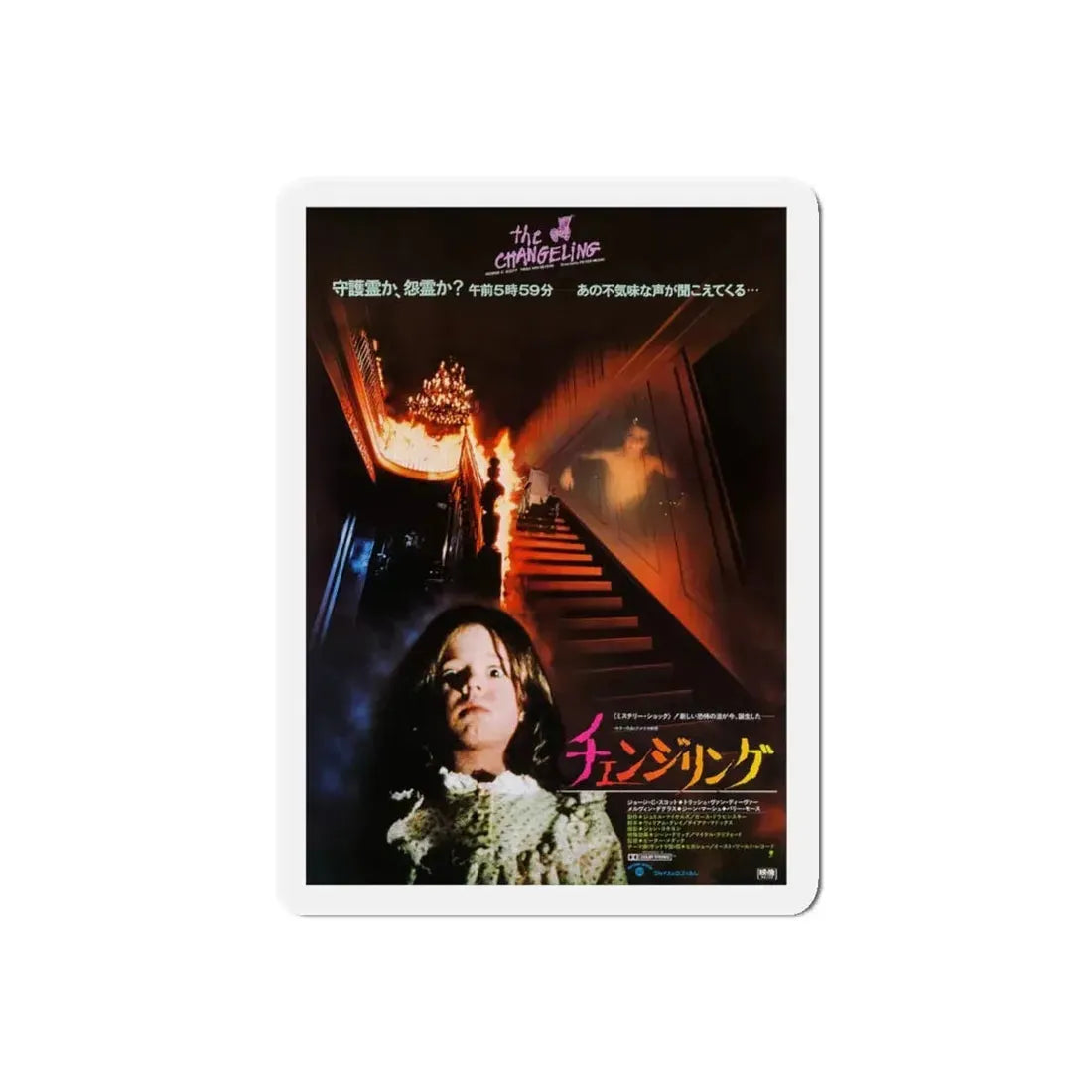 THE CHANGELING (ASIAN) 1980 Movie Poster - Refrigerator Magnet 5 Inch Die-Cut - The Sticker Space