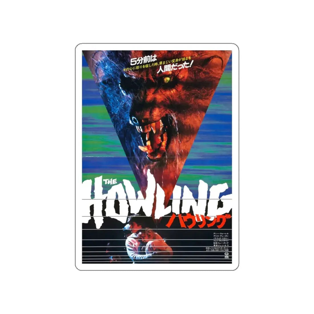 THE HOWLING (ASIAN) 1981 Movie Poster STICKER Vinyl Die-Cut Decal 5 Inch - The Sticker Space