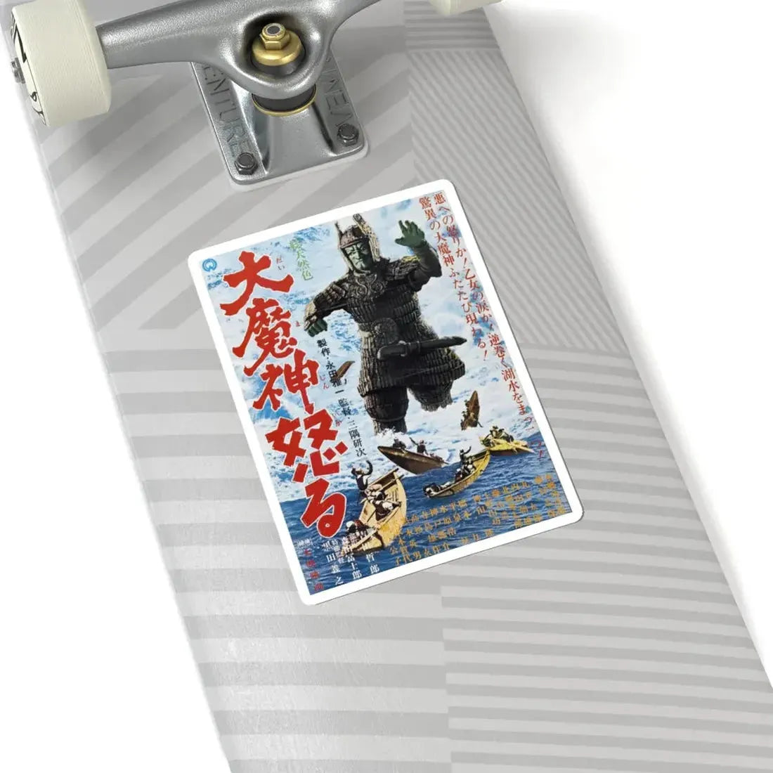 THE RETURN OF DAIMAJIN 1966 Movie Poster - STICKER Vinyl Kiss-Cut Decal - The Sticker Space