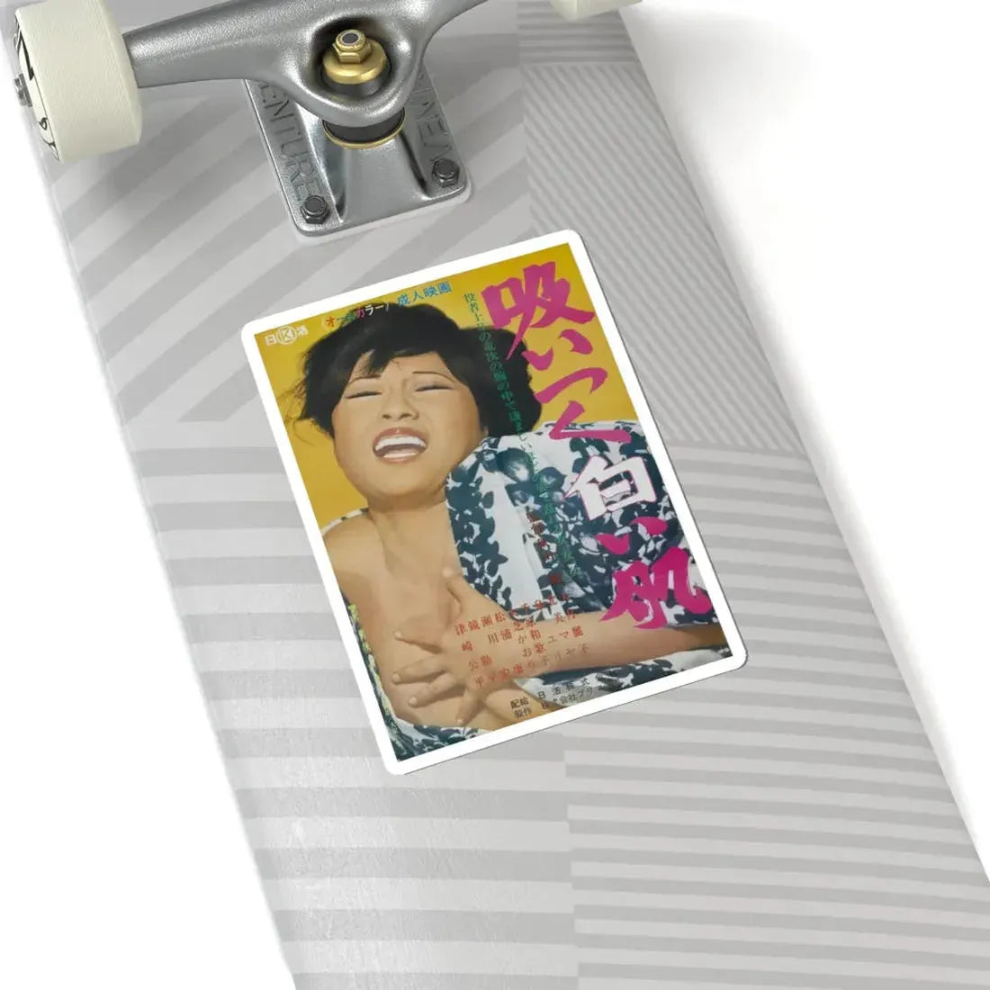 THE STICKY WHITE SKIN 1971 Movie Poster - STICKER Vinyl Kiss-Cut Decal - The Sticker Space