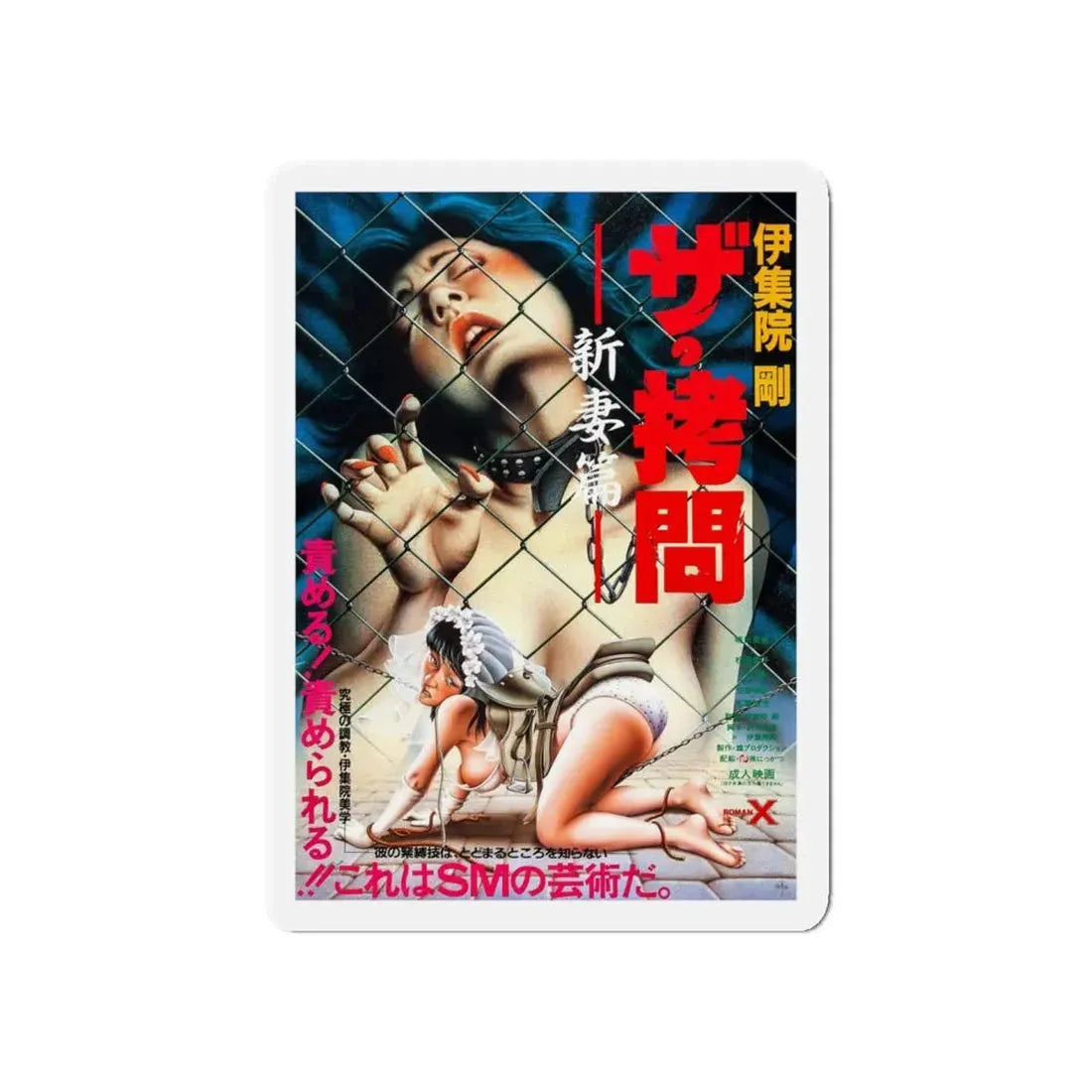 TORTURE THE NEW WIFE CHAPTER (ASIAN) Movie Poster - Refrigerator Magnet 5 Inch Die-Cut - The Sticker Space