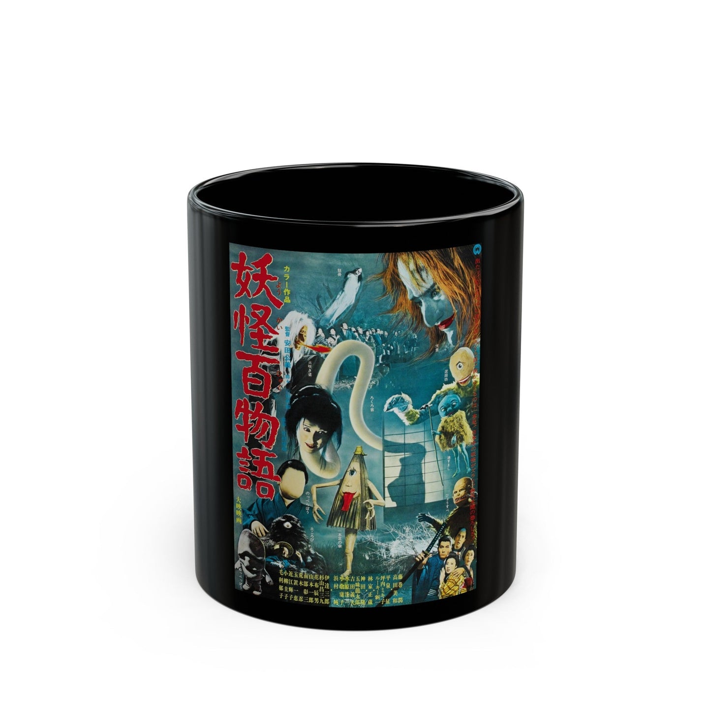 100 MONSTERS 1968 Movie Poster - Black Coffee Mug-11oz-The Sticker Space