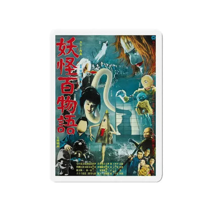 100 MONSTERS 1968 Movie Poster - Refrigerator Magnet 4 Inch - The Sticker Space