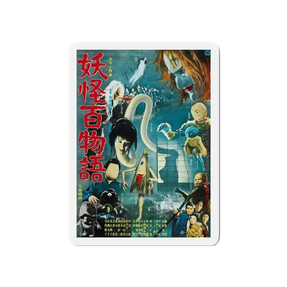 100 MONSTERS 1968 Movie Poster - Refrigerator Magnet - The Sticker Space