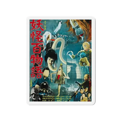 100 MONSTERS 1968 Movie Poster - Refrigerator Magnet - The Sticker Space