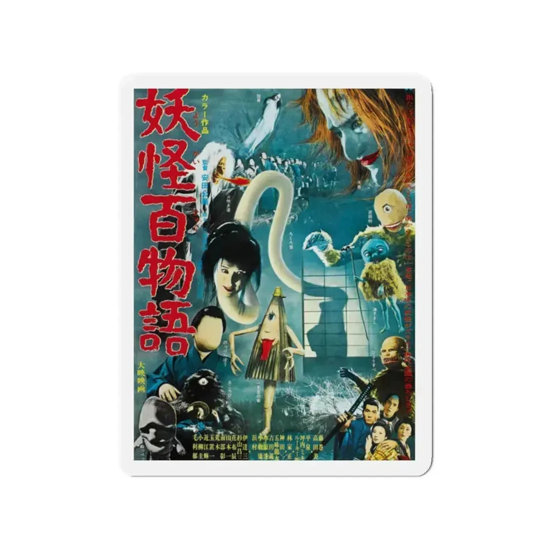 100 MONSTERS 1968 Movie Poster - Refrigerator Magnet - The Sticker Space