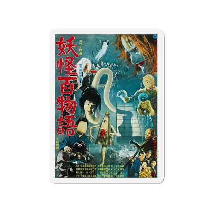 100 MONSTERS 1968 Movie Poster - Refrigerator Magnet - The Sticker Space