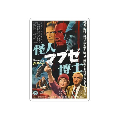 1000 EYES OF DR. MABUSE (3) 1960 Movie Poster STICKER Vinyl Die-Cut Decal 2 Inch - The Sticker Space