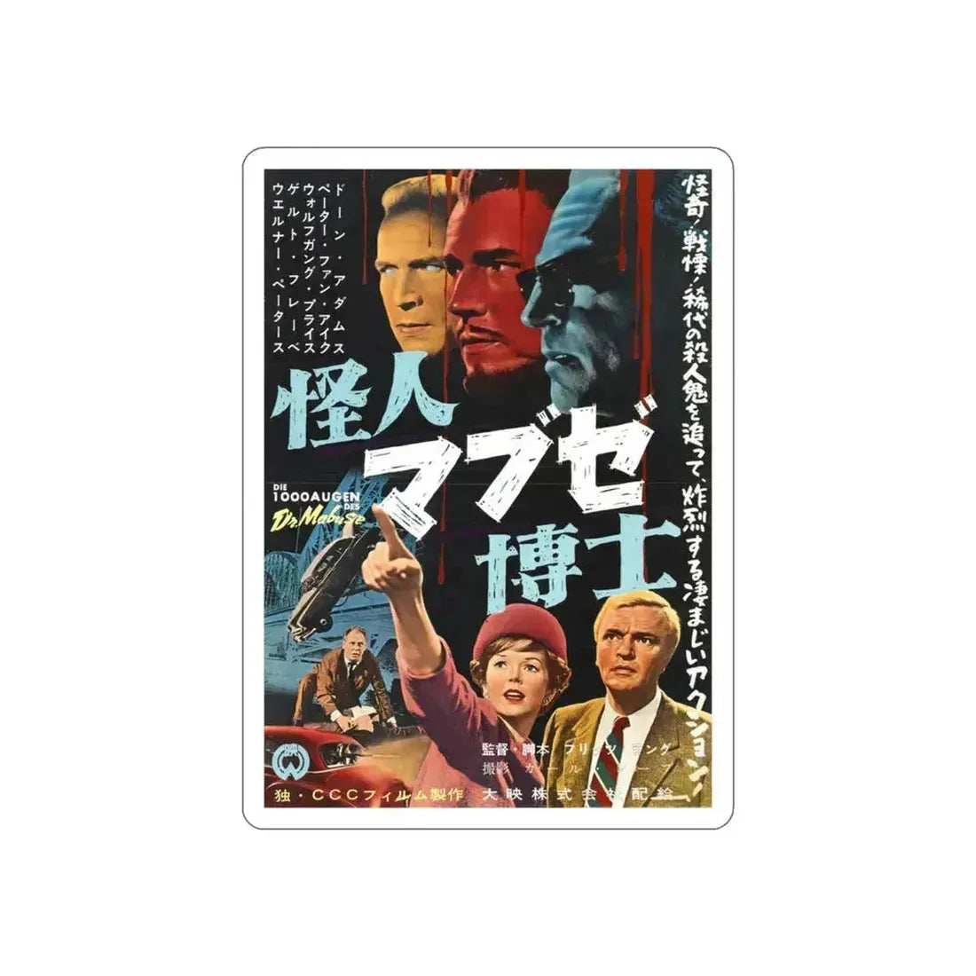 1000 EYES OF DR. MABUSE (3) 1960 Movie Poster STICKER Vinyl Die-Cut Decal 3 Inch - The Sticker Space