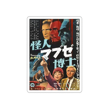 1000 EYES OF DR. MABUSE (3) 1960 Movie Poster STICKER Vinyl Die-Cut Decal 4 Inch - The Sticker Space