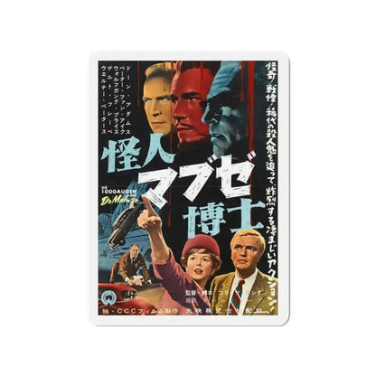 1000 EYES OF DR.MABUSE (3) 1960 Movie Poster - Refrigerator Magnet 3 Inch - The Sticker Space