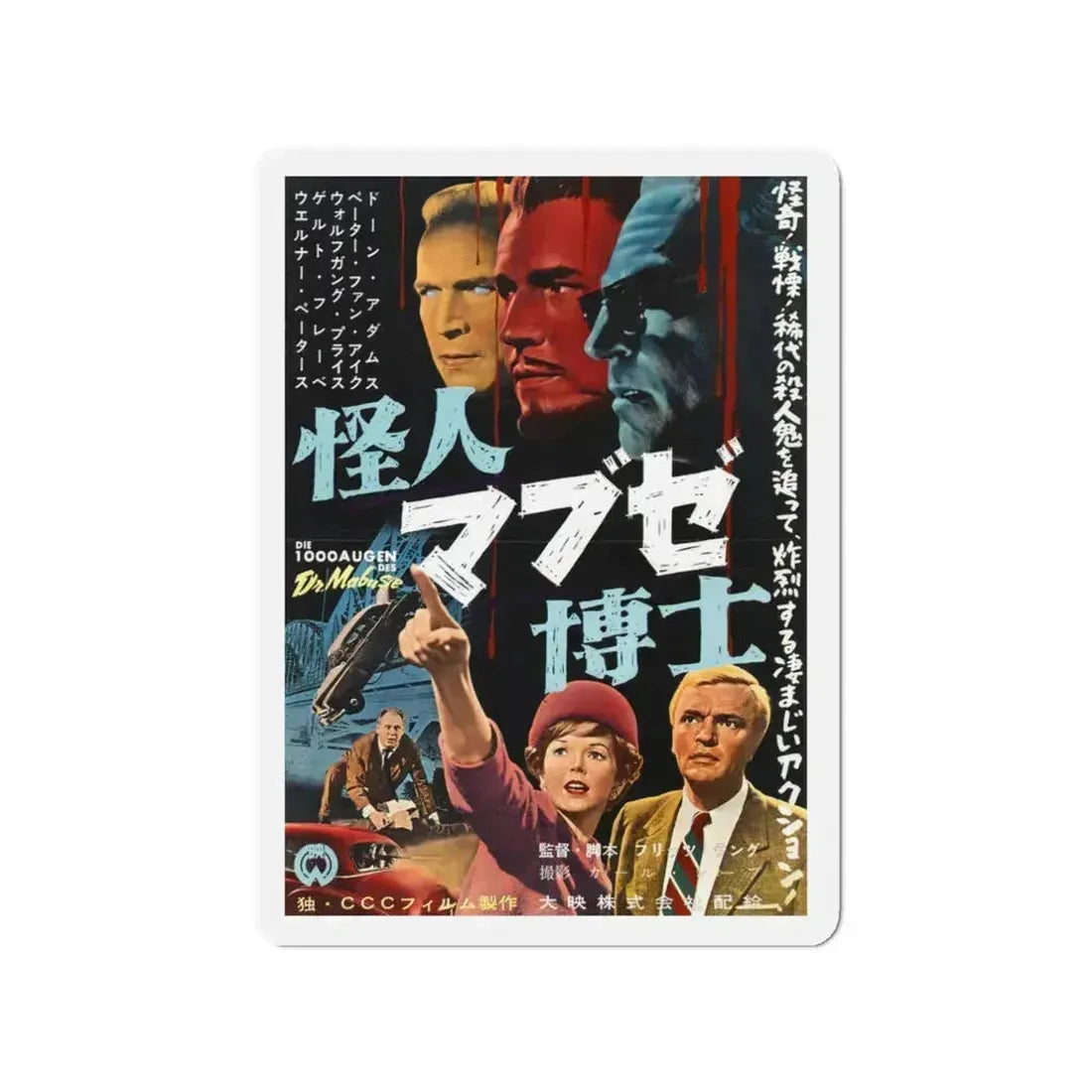 1000 EYES OF DR.MABUSE (3) 1960 Movie Poster - Refrigerator Magnet 3 Inch - The Sticker Space