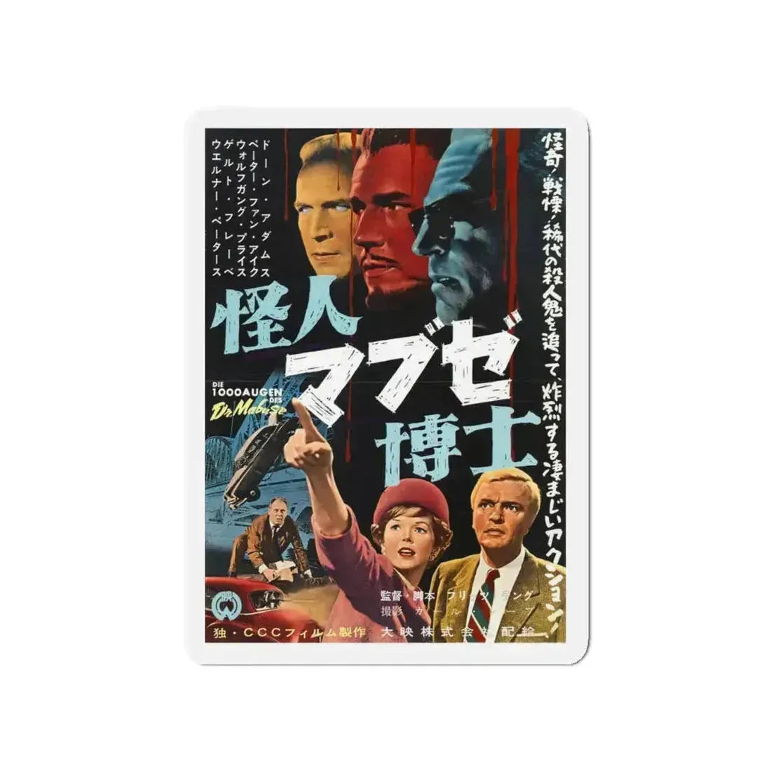 1000 EYES OF DR.MABUSE (3) 1960 Movie Poster - Refrigerator Magnet 4 Inch - The Sticker Space