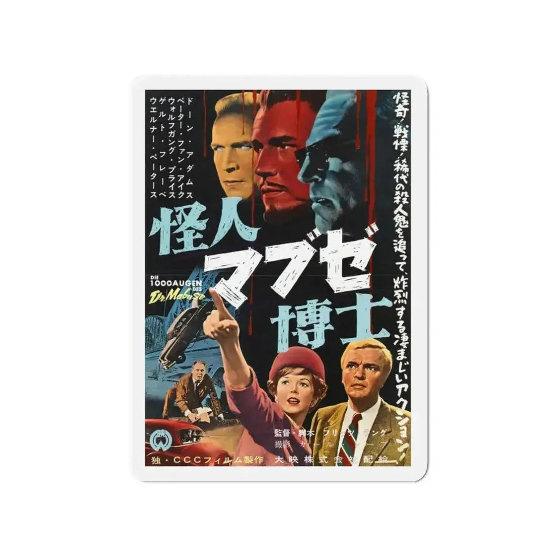1000 EYES OF DR.MABUSE (3) 1960 Movie Poster - Refrigerator Magnet - The Sticker Space