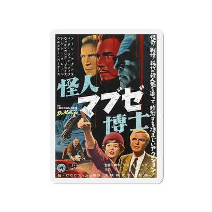 1000 EYES OF DR.MABUSE (3) 1960 Movie Poster - Refrigerator Magnet - The Sticker Space