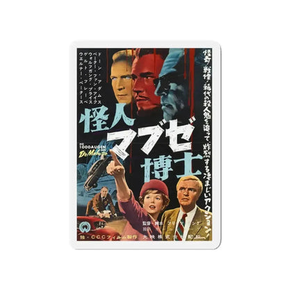 1000 EYES OF DR.MABUSE (3) 1960 Movie Poster - Refrigerator Magnet - The Sticker Space